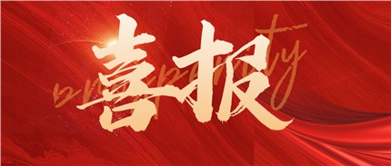 再獲省級稱號！進(jìn)芯電子獲評2022省級企業(yè)技術(shù)中心！